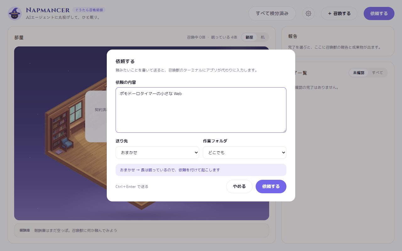 依頼のフォーム。頼みたいことを書く欄と、送り先を選ぶ欄がある