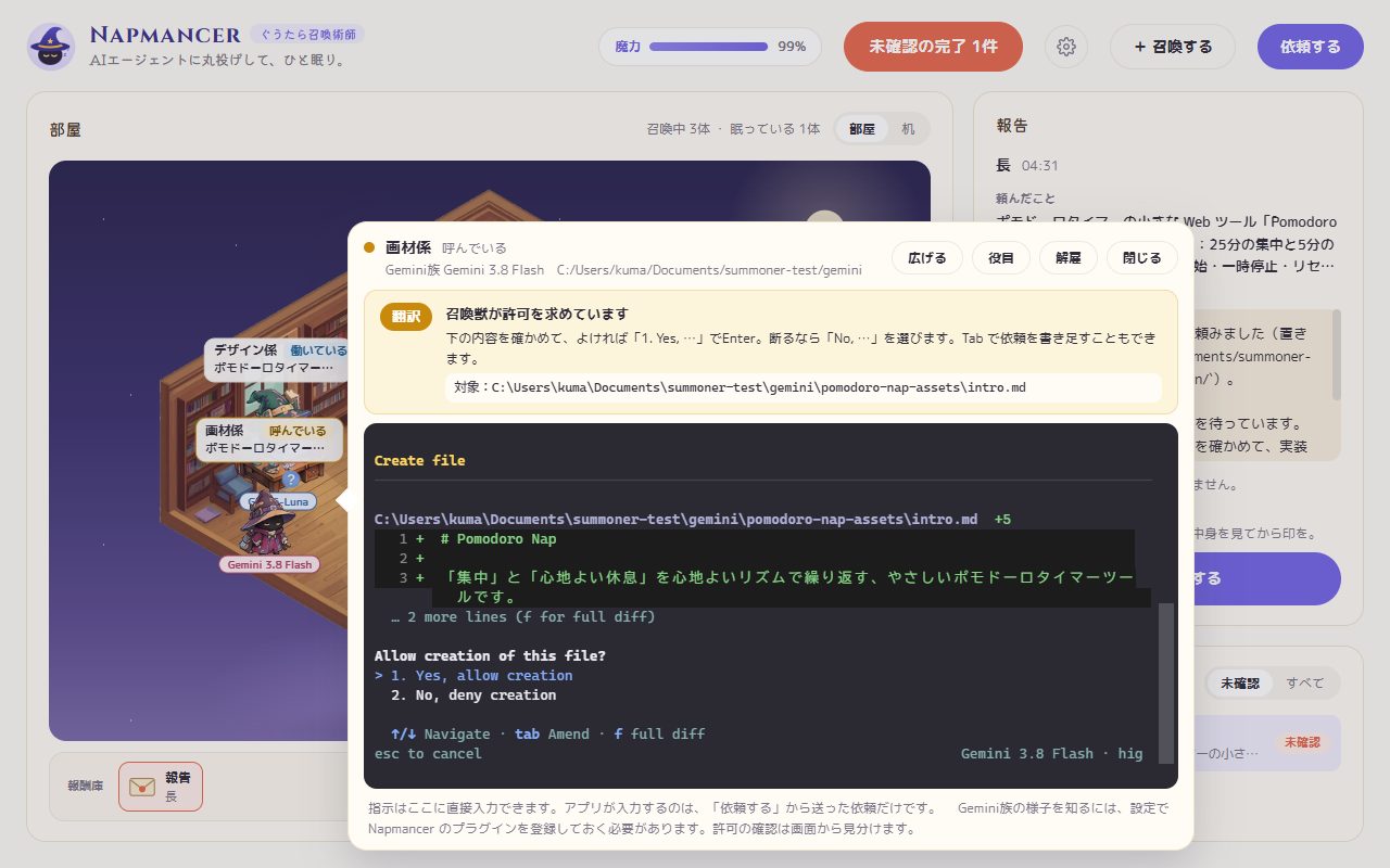 召喚獣が許可を求めている画面。英語の確認画面に日本語の案内が添えられている